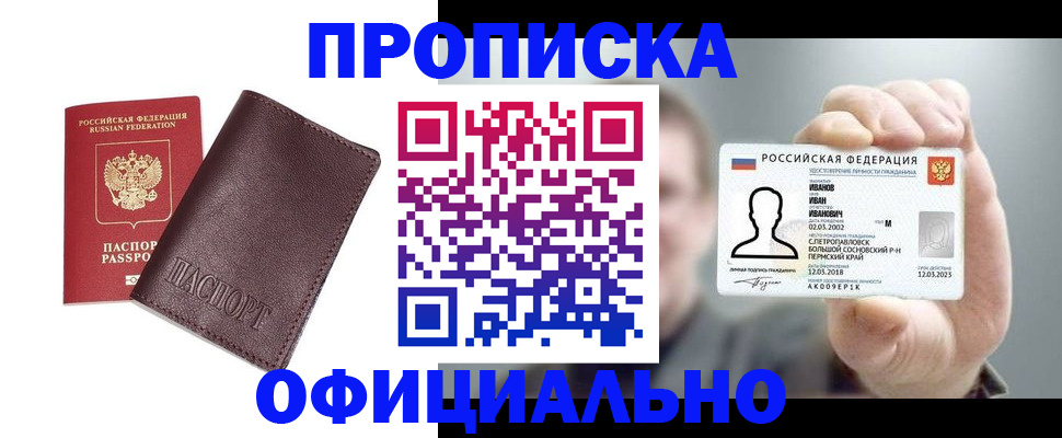 прописка для школы в Цивильске